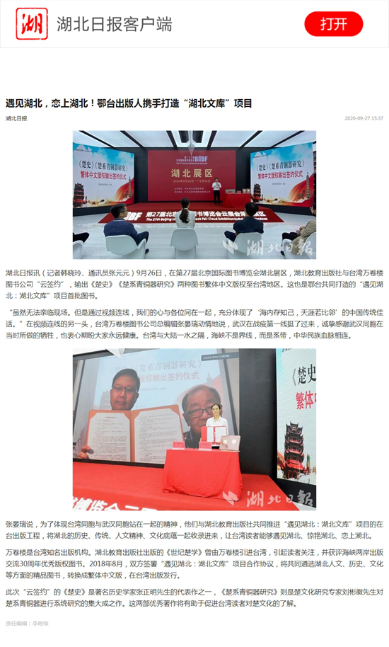 遇見(jiàn)湖北，戀上湖北！鄂臺(tái)出版人攜手打造“湖北文庫(kù)”項(xiàng)目.jpg