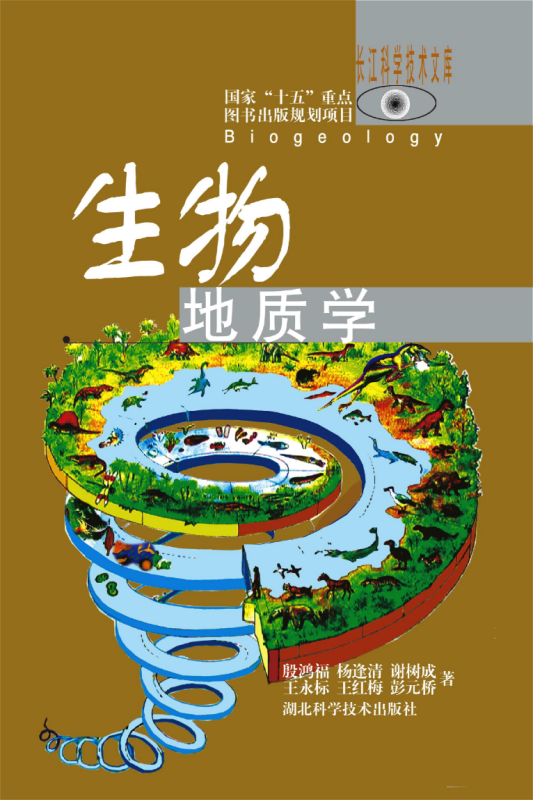 生物地質(zhì)學(xué)(1).png