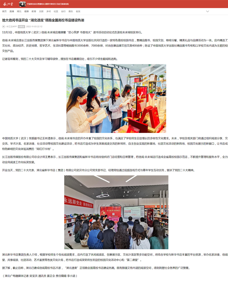 地大倍閱書店開業(yè) “湖北速度”領(lǐng)跑全國(guó)高校書店建設(shè)熱潮_副本.png