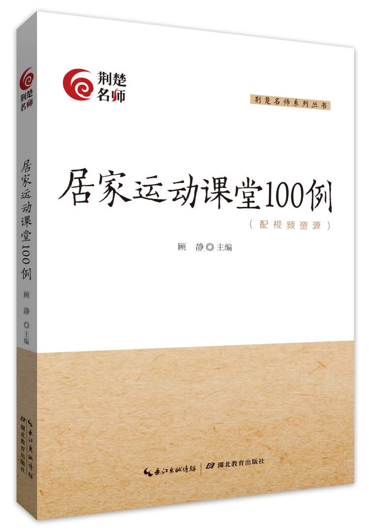 居家運(yùn)動(dòng)課堂100例立體封.jpg