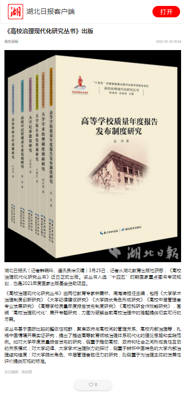 《高校治理現(xiàn)代化研究叢書》出版.png