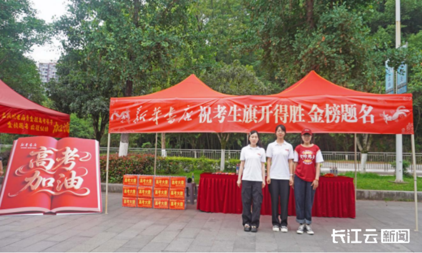 （長(zhǎng)江云）湖北省新華書(shū)店暖心護(hù)航 助力學(xué)子執(zhí)筆逐夢(mèng)112.png