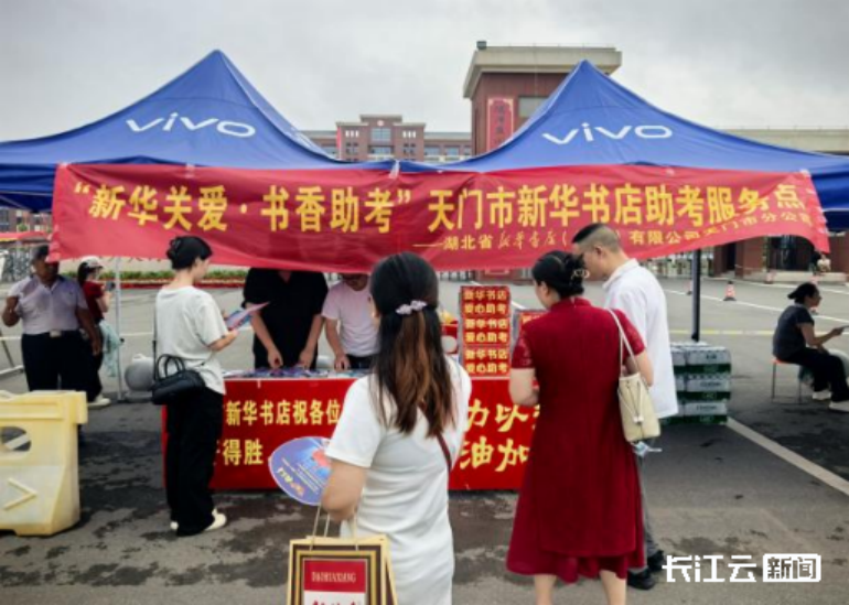（長(zhǎng)江云）湖北省新華書(shū)店暖心護(hù)航 助力學(xué)子執(zhí)筆逐夢(mèng)490.png
