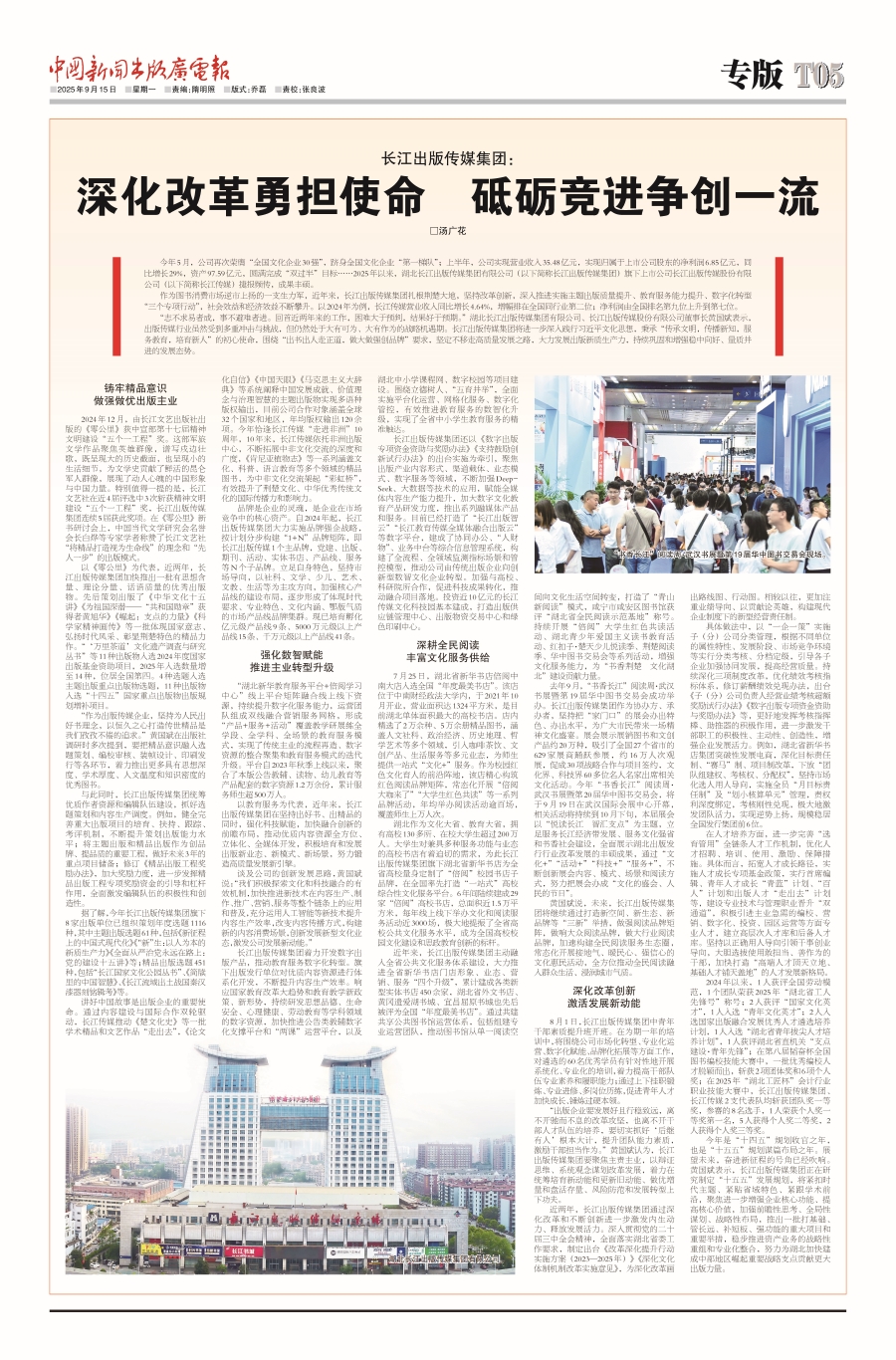 長江集團(tuán)專版 T5（900）.jpg