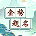 ׎ߠʽϼ (chung)淨[D]